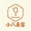 小八来客